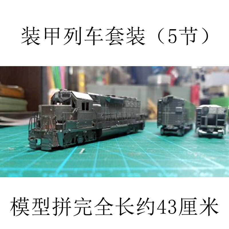 全金屬diy拼裝模型3D立體拼圖成人玩具火車裝甲列車套裝全長43cm