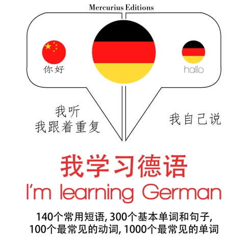 【有聲書】我正在學習德語 0