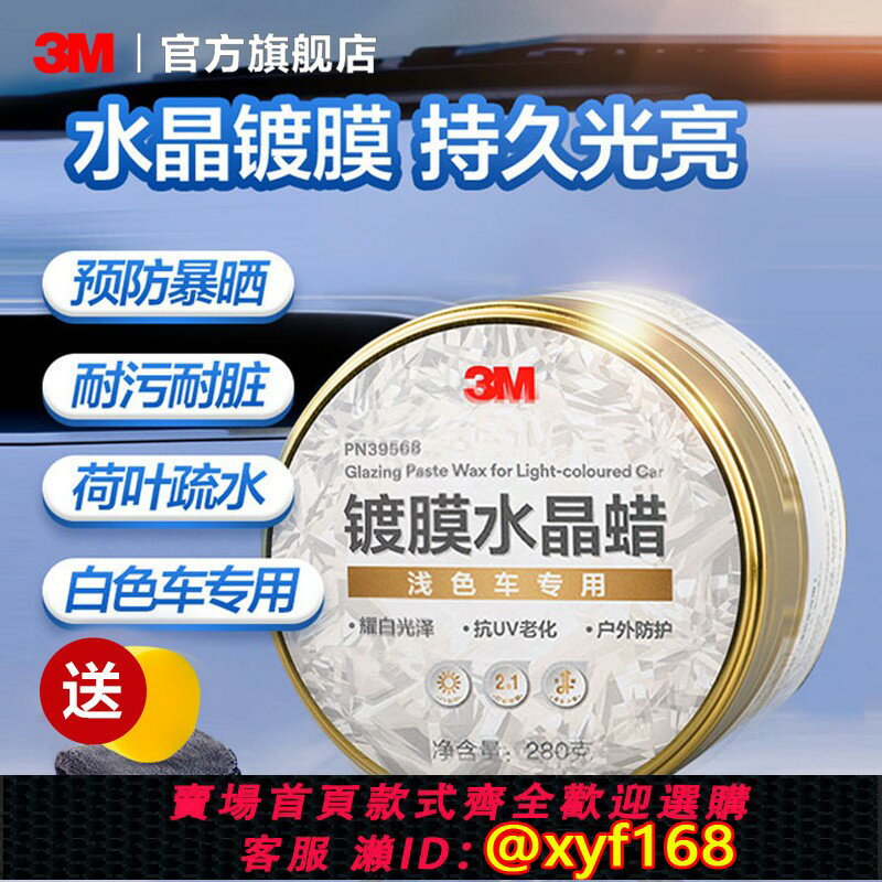 {保固一年 可打統編}3M汽車蠟去汙上光修護劃痕養護白色車白車臘珍珠白鍍膜打蠟專用AD
