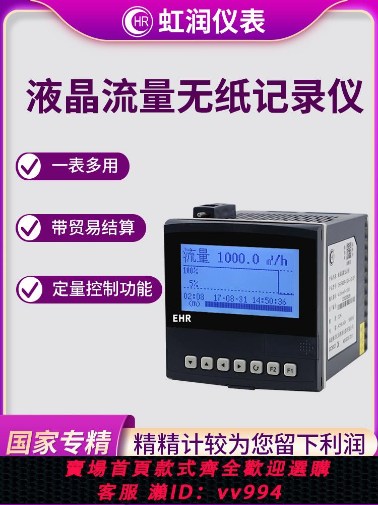 {公司貨 最低價}虹潤液晶流量積算記錄儀溫度壓力補償瞬時蒸汽控制儀液體氣體F600