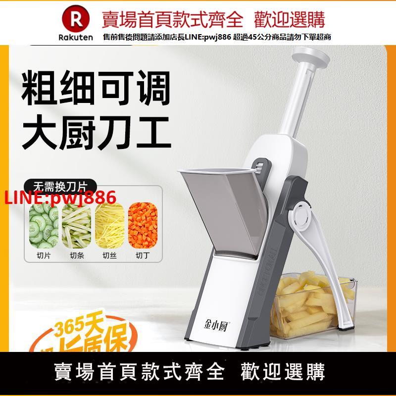 【臺灣公司 優質服務】金小廚切菜神器多功能土豆絲擦絲器切丁切片刨絲器家用廚房切菜機