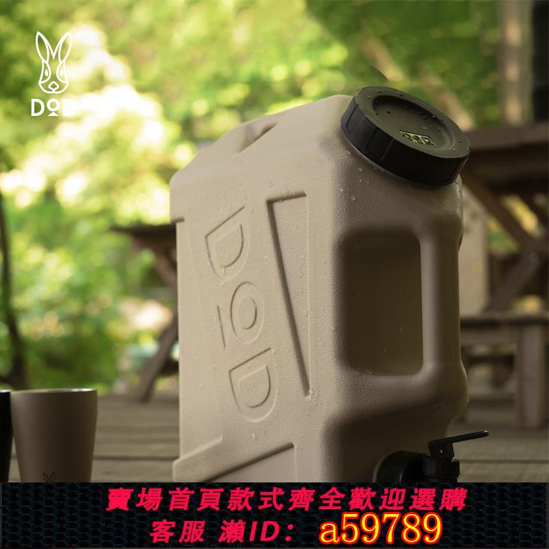 【台灣公司 可打統編】DOD戶外水桶純凈水桶自駕游車載飲用水露營水箱水塔儲水罐WT3-863