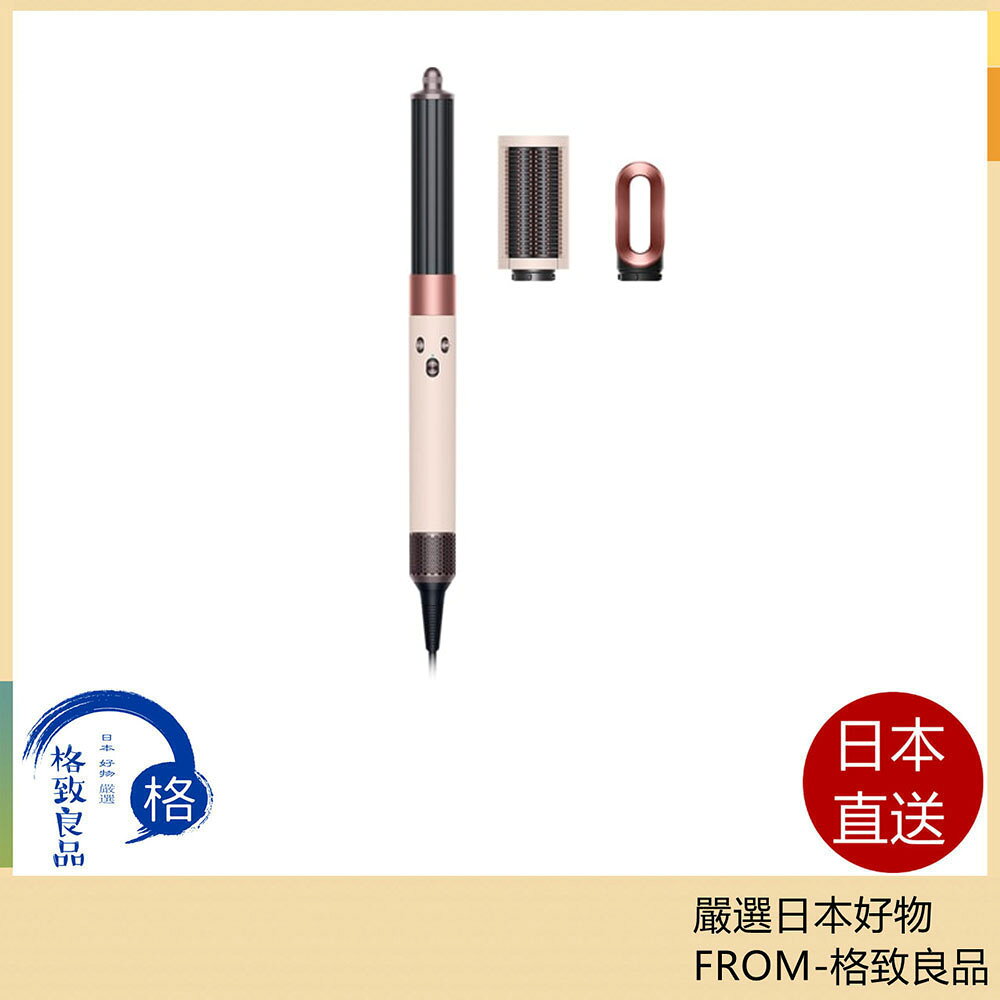 【日本直送！快速發貨！】Dyson 櫻花粉 捲髮器HS05 24年款