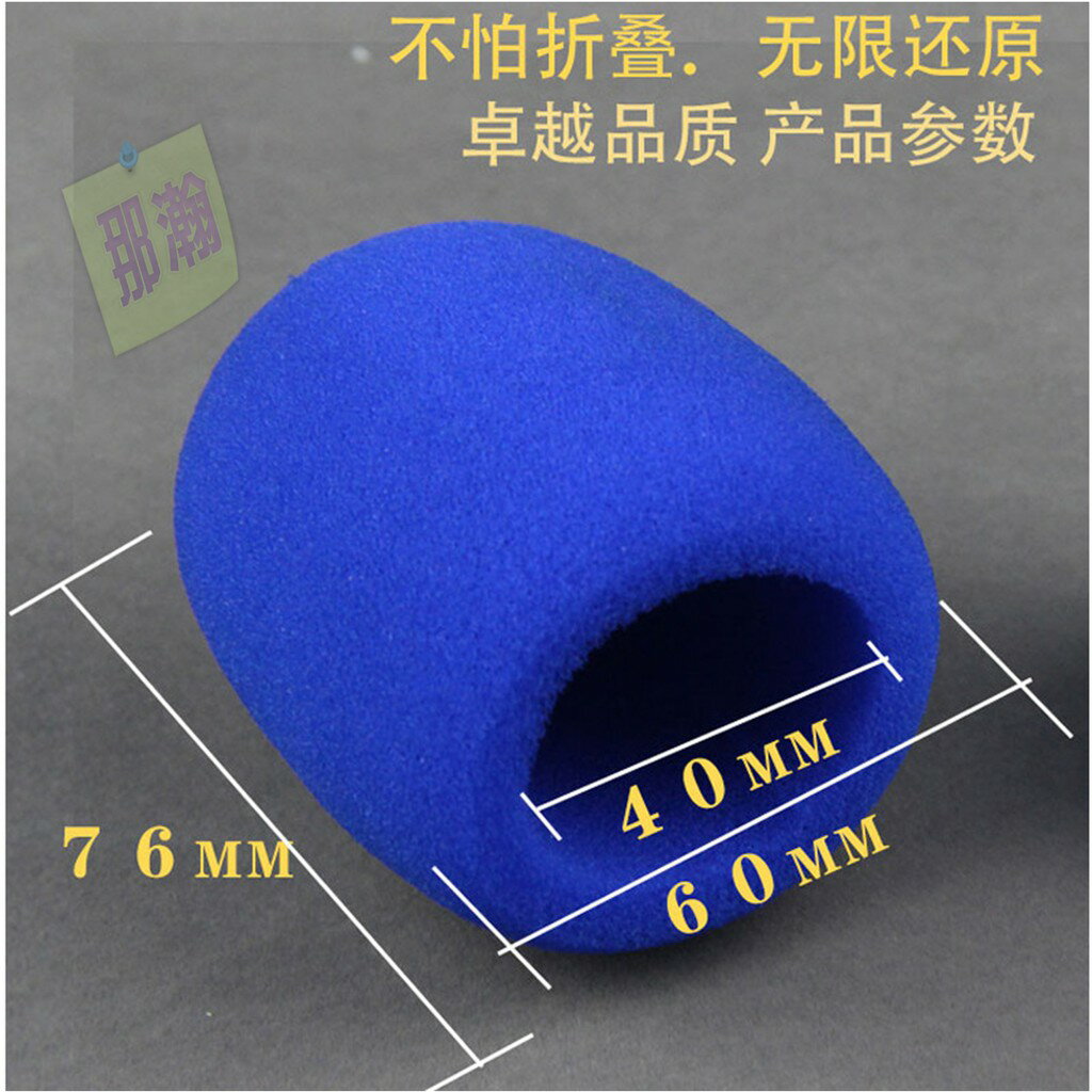 臺灣現貨：加厚話筒套家用KTV麥克風海綿套 防噴罩 防風海綿套 8