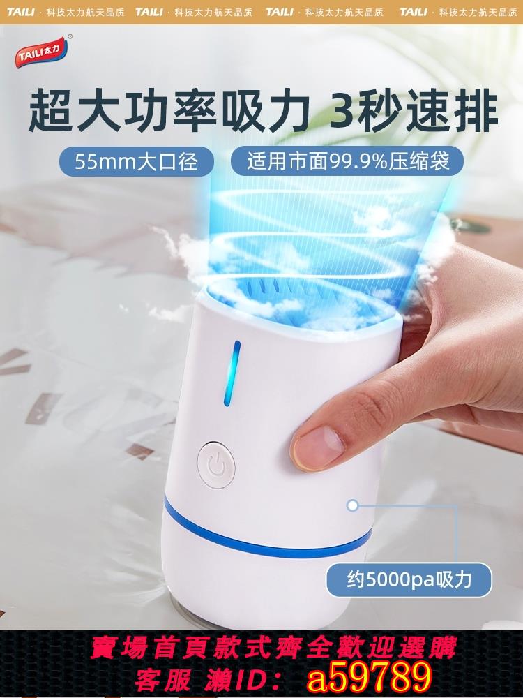 【臺灣公司 可打統編】太力便攜多功能抽氣泵真空機真空泵小型無線衣服棉被收納袋電泵