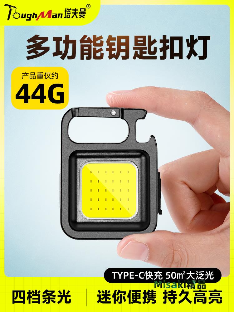 鑰匙扣燈強光充電手電筒超亮戶外多功能隨身迷你工作燈小便攜led-Misaki精品
