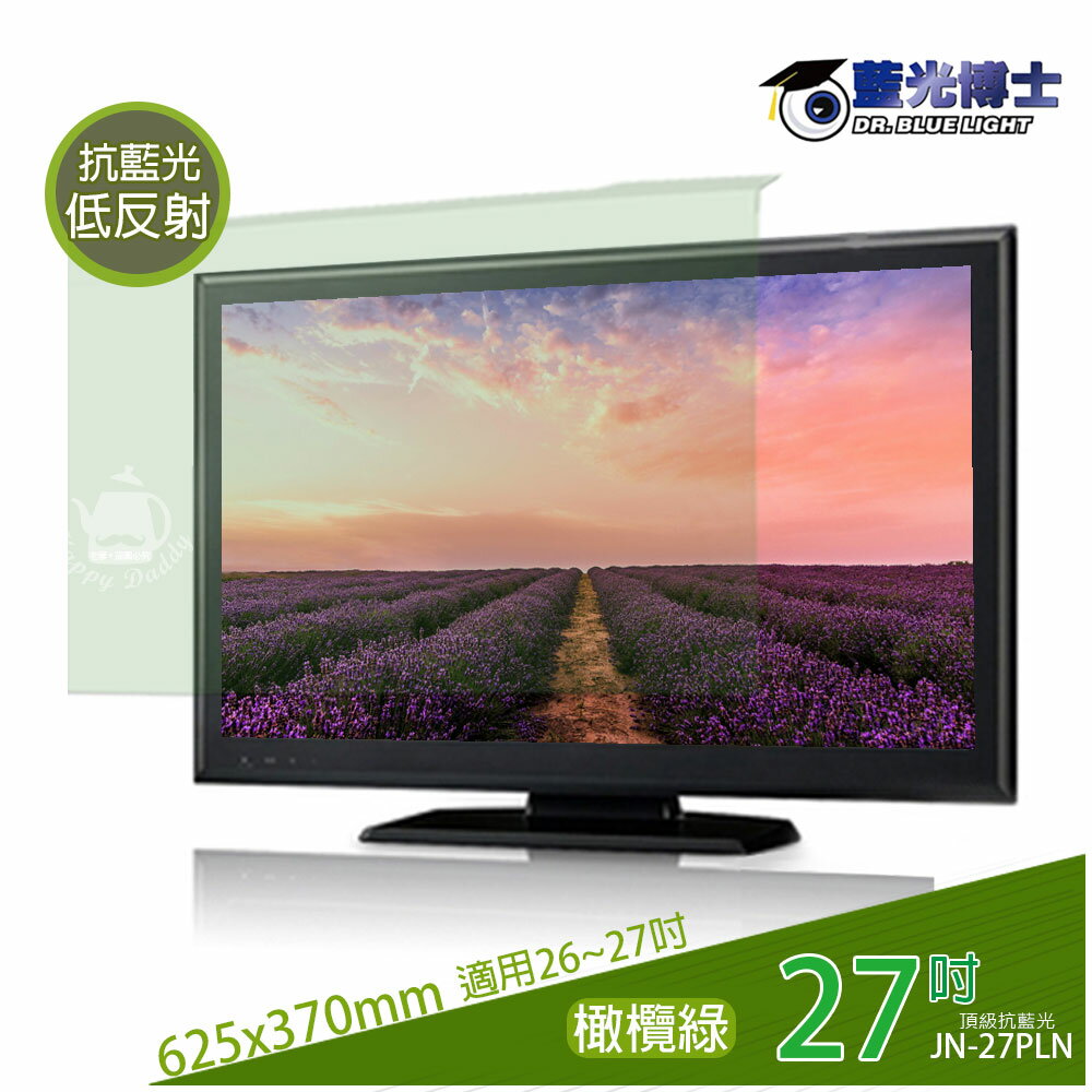 【藍光博士】27吋 抗藍光低反射液晶螢幕護目鏡(橄欖綠色)JN-27PLN
