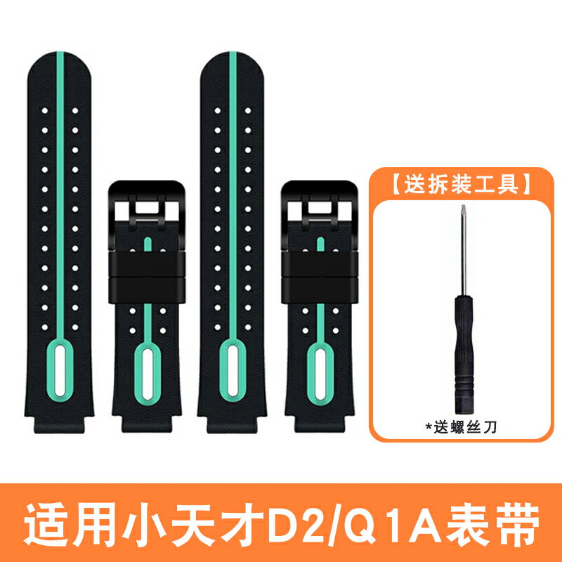 錶帶 手環錶帶 手錶錶帶 適用小天才d2錶帶電話手錶錶帶D2/Q1A/Q2A專用配件Z6兒童手錶Z5鋼化膜保護套學生矽膠D3手錶鍊Z1腕帶螺桿通用『ZW9892』