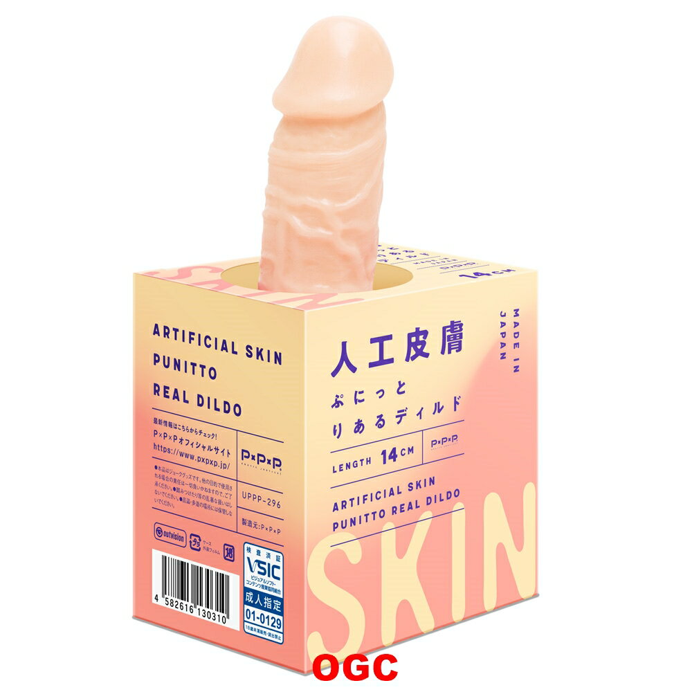PPP。純日本國產 人工皮膚 彈力假陽具 14cm 按摩棒【OGC株式會社】【本商品含有兒少不宜內容】