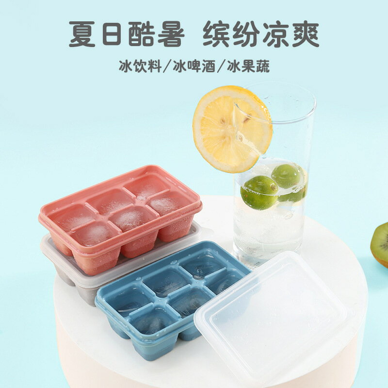 六格製冰格兩件套 夏季製冰神器