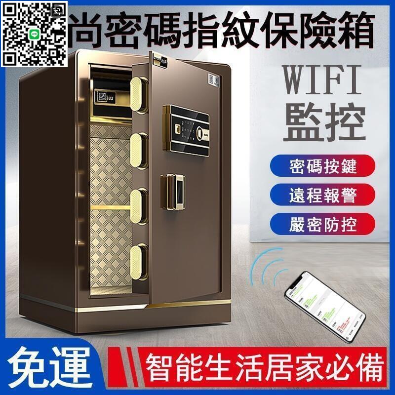 【千羽家居】電子保險箱 家用指紋保險箱 wifi 密碼保險櫃 全鋼加厚鋼板 賓館床頭防盜保險箱 60cm保管箱