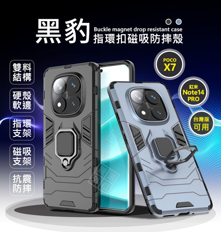 嚴選外框 小米 POCO X7 / 紅米NOTE14 PRO 黑豹 鋼鐵俠 磁吸 指環扣 支架 手機殼 防摔殼 保護殼