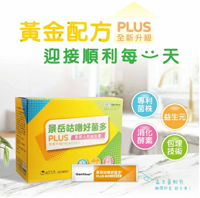 景岳咕嚕好菌多PIus益生菌60包/盒