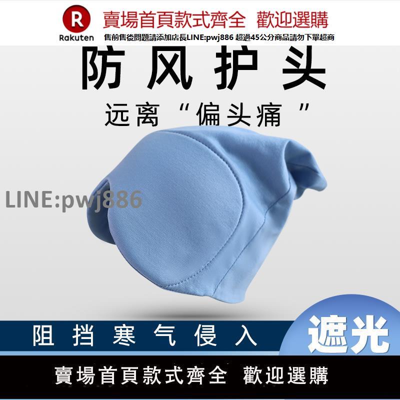 【高品質 超低價】米度狗睡帽月子帽防風亂發無壓感遮光晚上睡覺戴的帽透氣女秋冬季