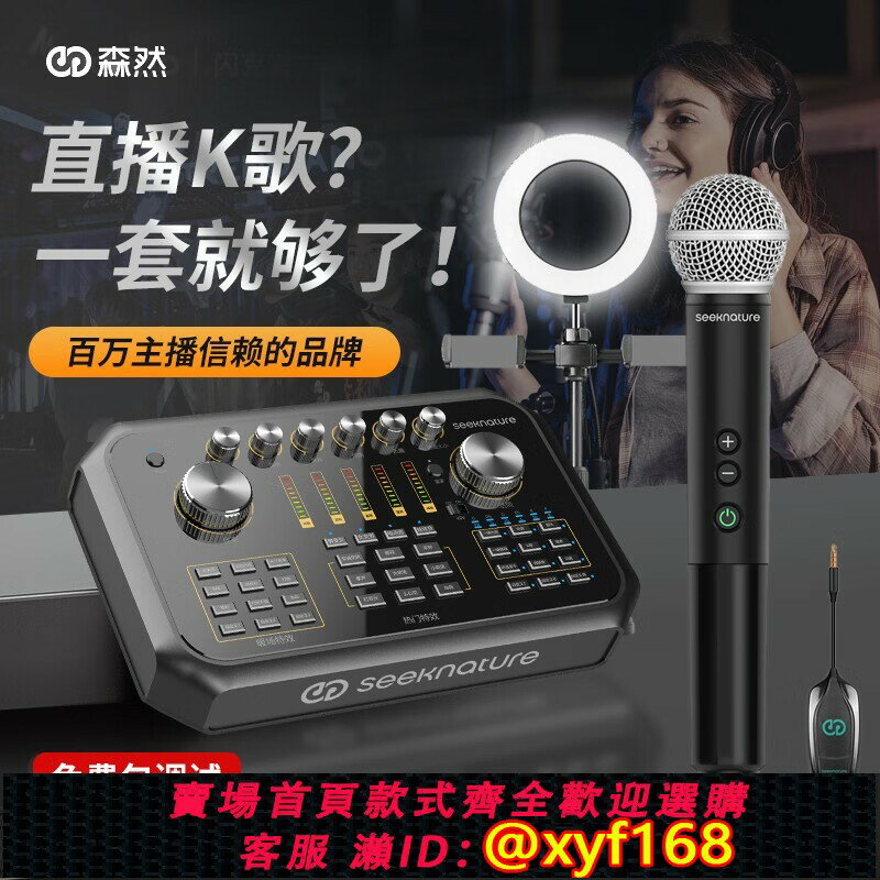 {保固一年 可打統編}森然st60pro音效卡直播手機專用網紅直播全套裝置專業級錄音唱歌麥