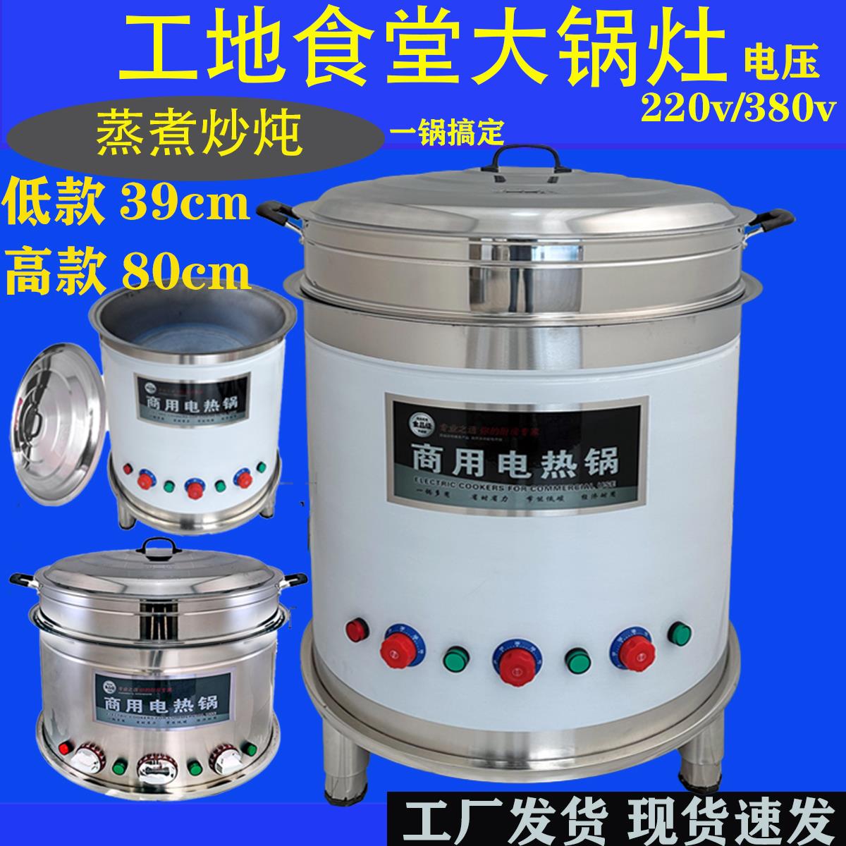 【臺灣公司 可開發票】大電炒鍋食堂工地大容量大功率炒菜一體大型爆炒大鍋灶電熱鍋商用