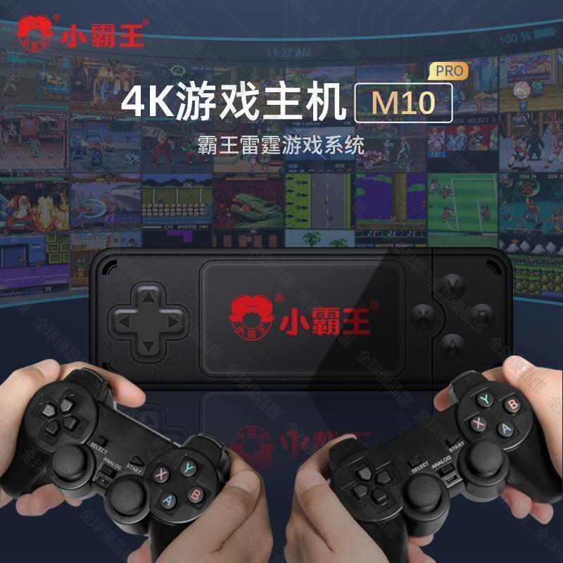 【全球優品匯】現貨】掌上遊戲機 電視遊戲機 遊戲機 小霸王遊戲機M10連線電視4k高畫質家用2023新款全新便攜式益智