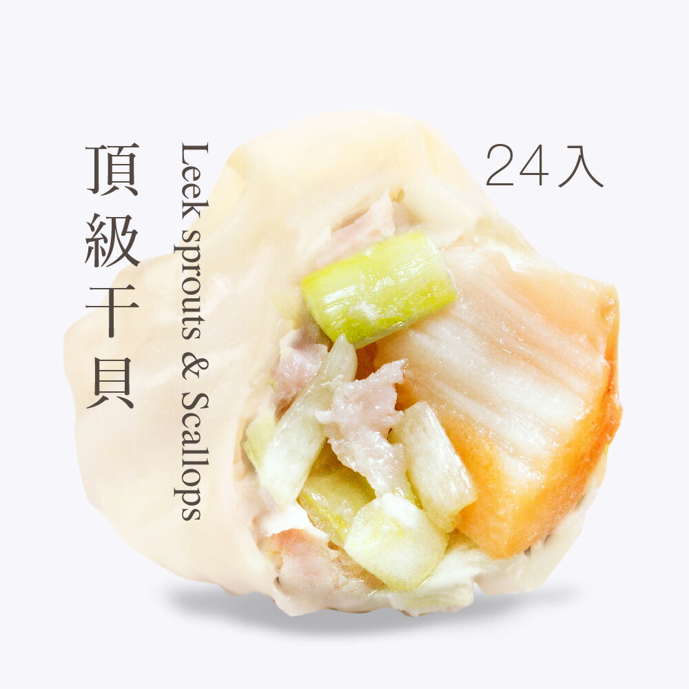 【果貿吳媽家】頂級干貝水餃/每盒24入