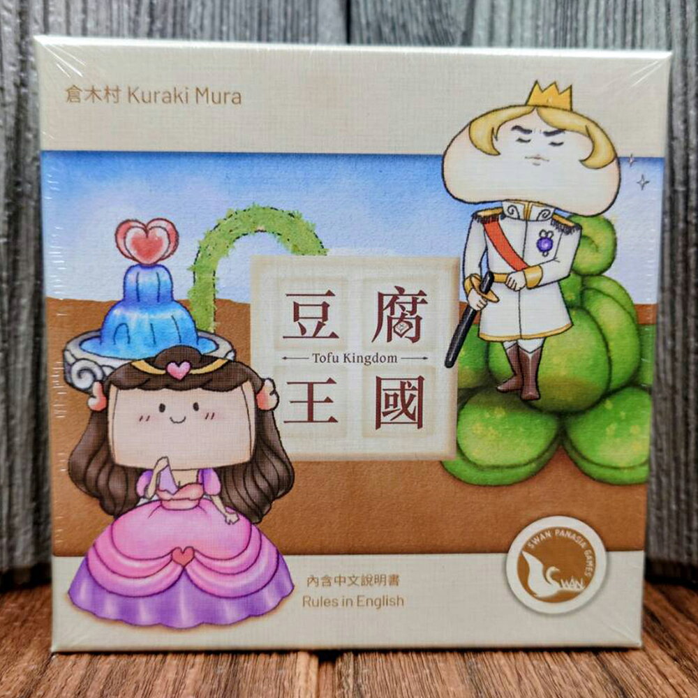 【桌遊侍】豆腐王國《免運.再送充足厚牌套》 實體店面快速出貨 派對遊戲.推理桌遊.小朋友遊戲.經典桌遊.小盒遊戲