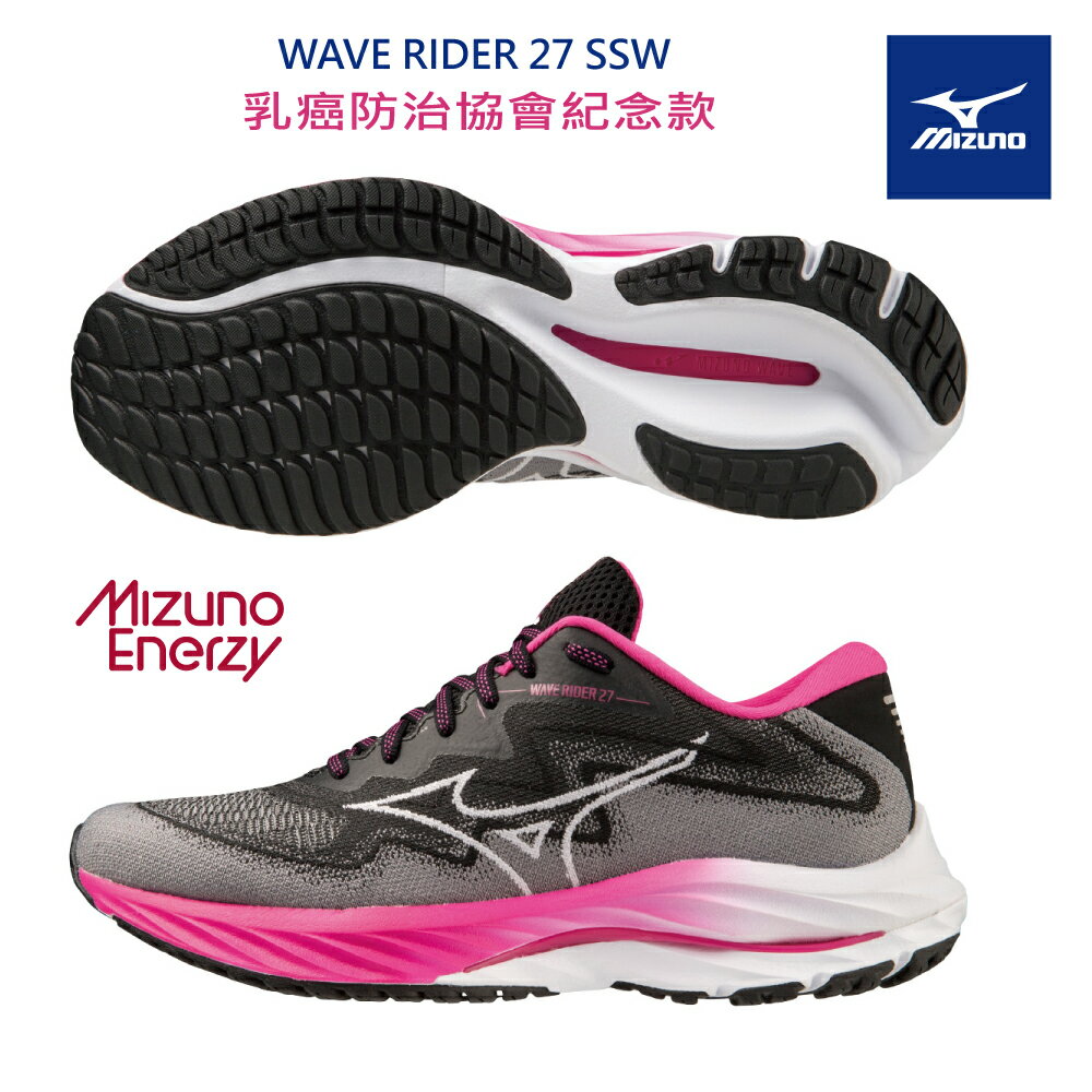 WAVE RIDER 27 SSW 平織網布一般型女款慢跑鞋 J1GD235421（乳癌防治協會紀念款）【美津濃MIZUNO】
