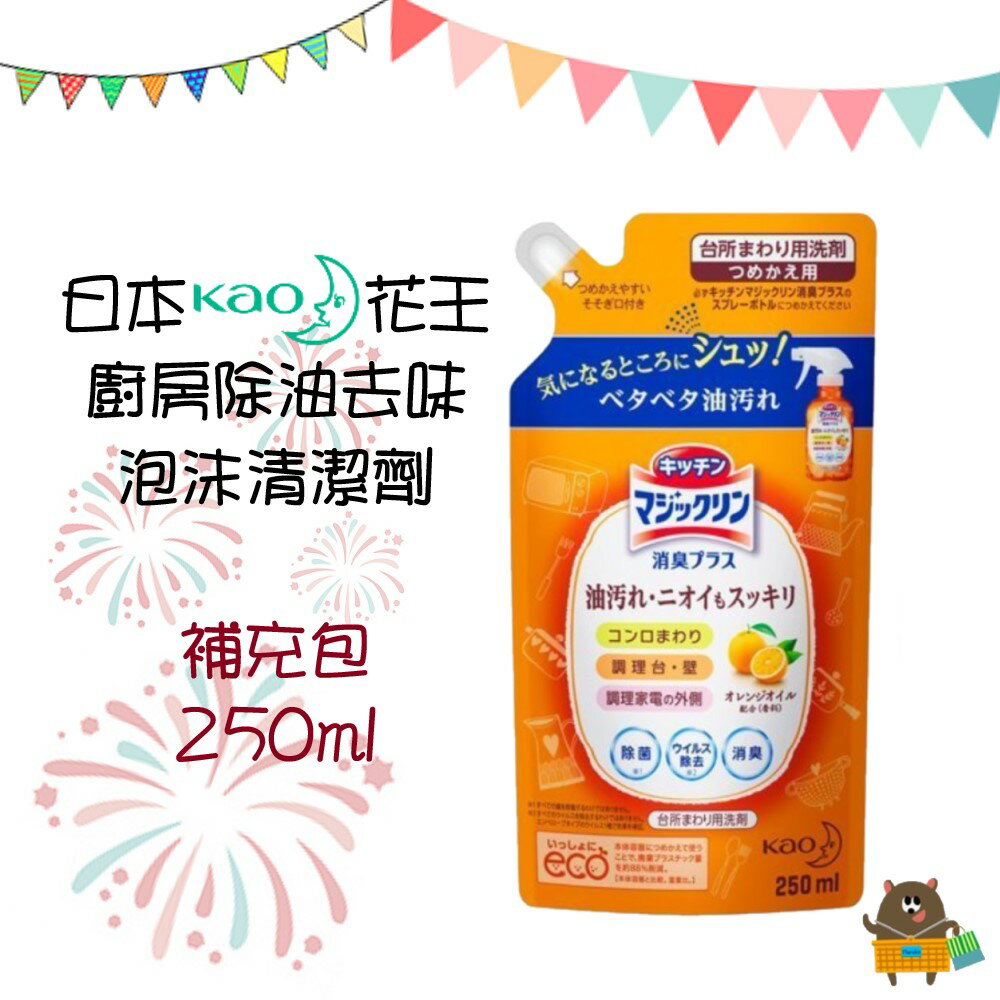 日本 KAO花王 廚房除油去味泡沫清潔劑 柑橘香 橘油 本體 300ml 補充包 250ml【APP滿額下單10%點數(單一帳號最高5000點)】2/28止 3