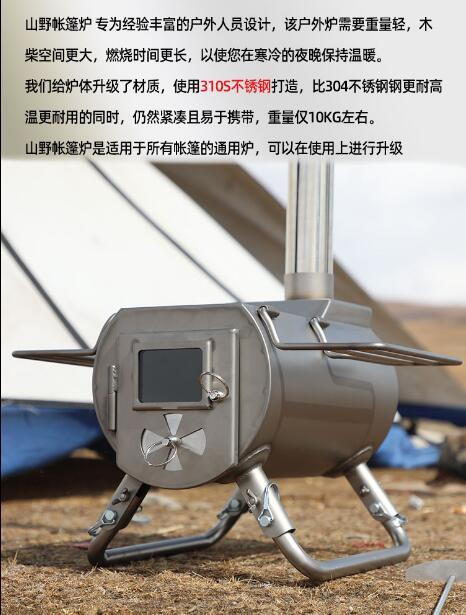 【優選百貨】限時聯繫客服可拿優惠！！！戶外柴火爐不銹鋼露營野炊爐具便攜折疊野外取暖柴爐子帳篷內火爐 主體