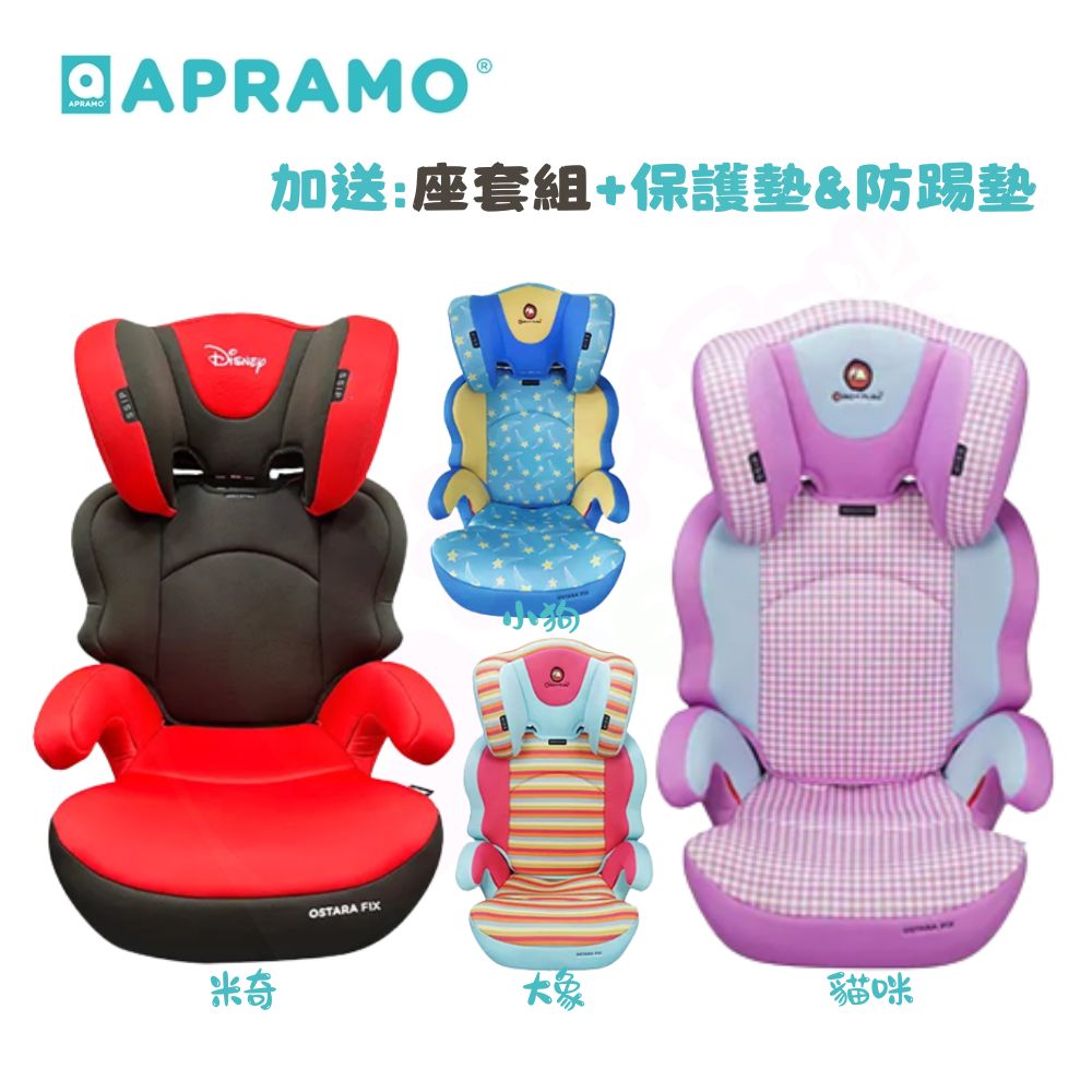 【贈：座套組+保護墊&防踢墊】英國Apramo Ostara FiX（ISOFIX）成長型汽座-多款【六甲媽咪】