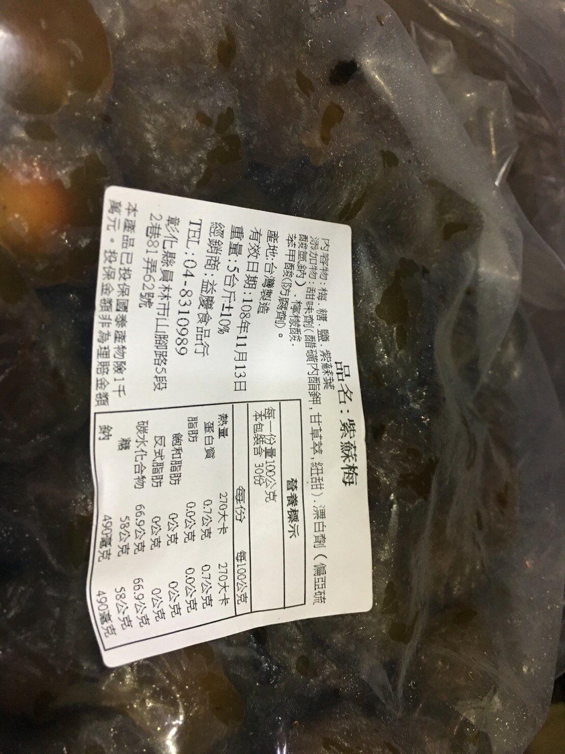 野味食品】紫蘇梅270g/包,600g/包(桃園實體店面出貨)紫蘇梅李/李子