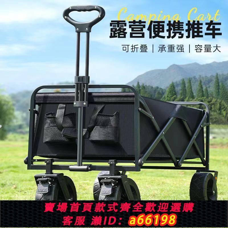 【臺灣公司 可開發票】露營推車可折疊戶外手推野餐車便攜營地拖車拉桿多功能野營擺攤車