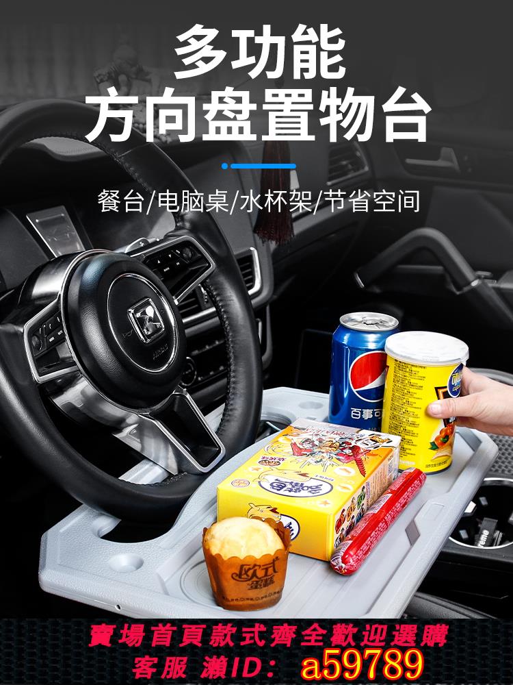 【臺灣公司 可打統編】汽車方向盤小桌板車內飯桌餐桌車上餐盤車載筆記本支架平板電腦桌