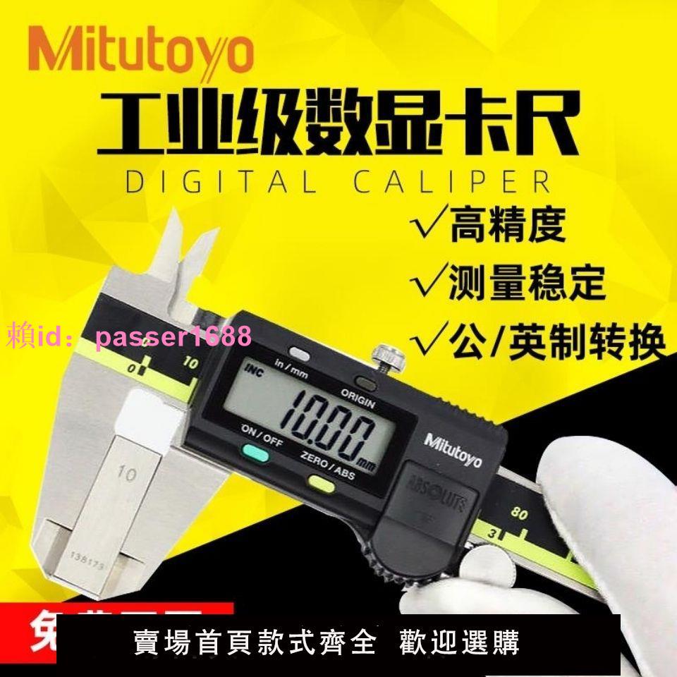 日本Mitutoyo三豐數顯游標卡尺高精度不銹鋼電子0-150/200/300mm
