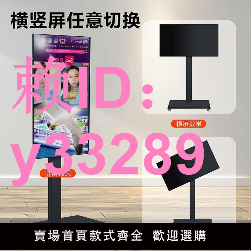 新款橫豎屏旋轉落地電視支架帶輪移動架子豎屏直播顯示屏落地掛架