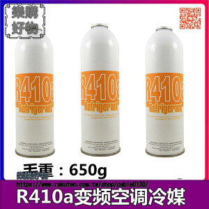 變頻空調製冷劑R410A新冷媒毛重650g加氟液製冷配件