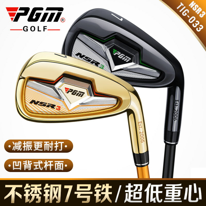 ⛳特價1060下殺⛳高爾夫7號鐵桿 PGM NSR3 高爾夫男士球桿 7號鐵桿 不鏽鋼頭golf練習桿 Tig033