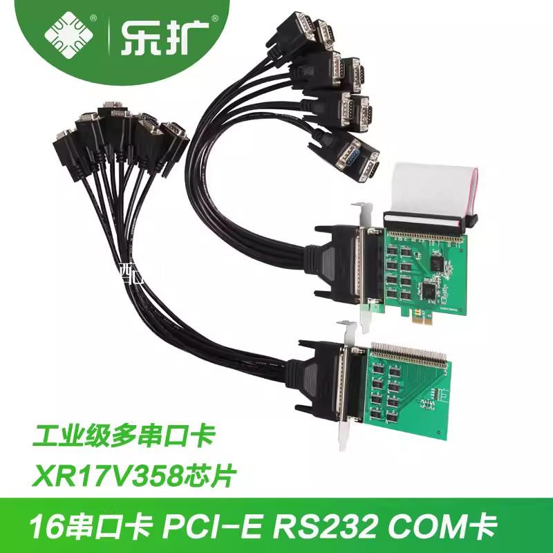 樂擴PCI-E轉16口串口卡 RS232信號支持信創麒麟統信國產化平臺[領邦五金配件]