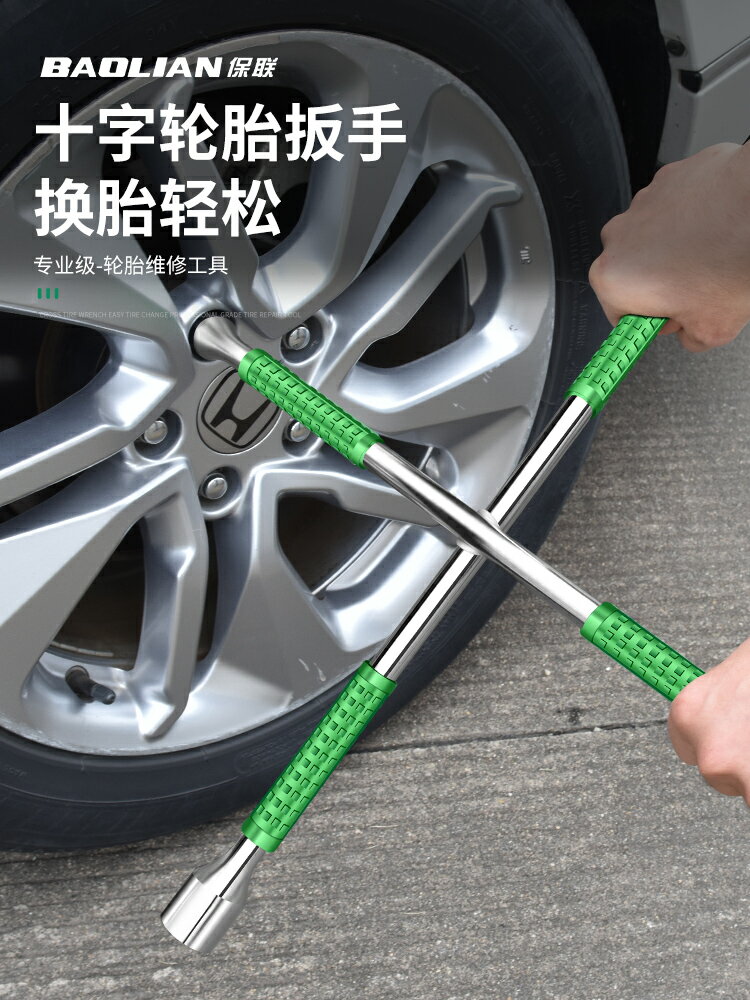 【現貨】保聯汽車換輪胎十字扳手專用套裝外六角套筒扳手拆卸螺絲省力工具【博野五金】