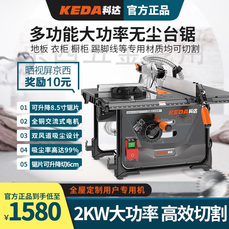 【臺灣公司 可開發票】KEDA無塵鋸木工專用推臺鋸多功能一體機切割機臺式電鋸8寸切割鋸