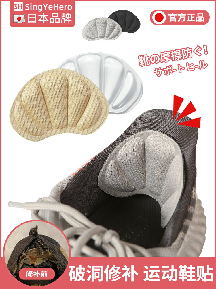日本品牌補鞋貼鞋后跟磨損修復運動鞋腳后跟破洞修補貼內襯防磨貼