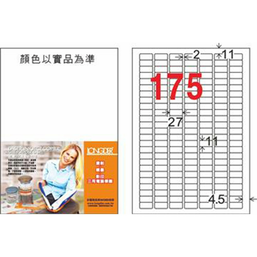 【史代新文具】龍德LONGDER LD-888-TL-C 透明 175格 三用標籤 (20入/包)