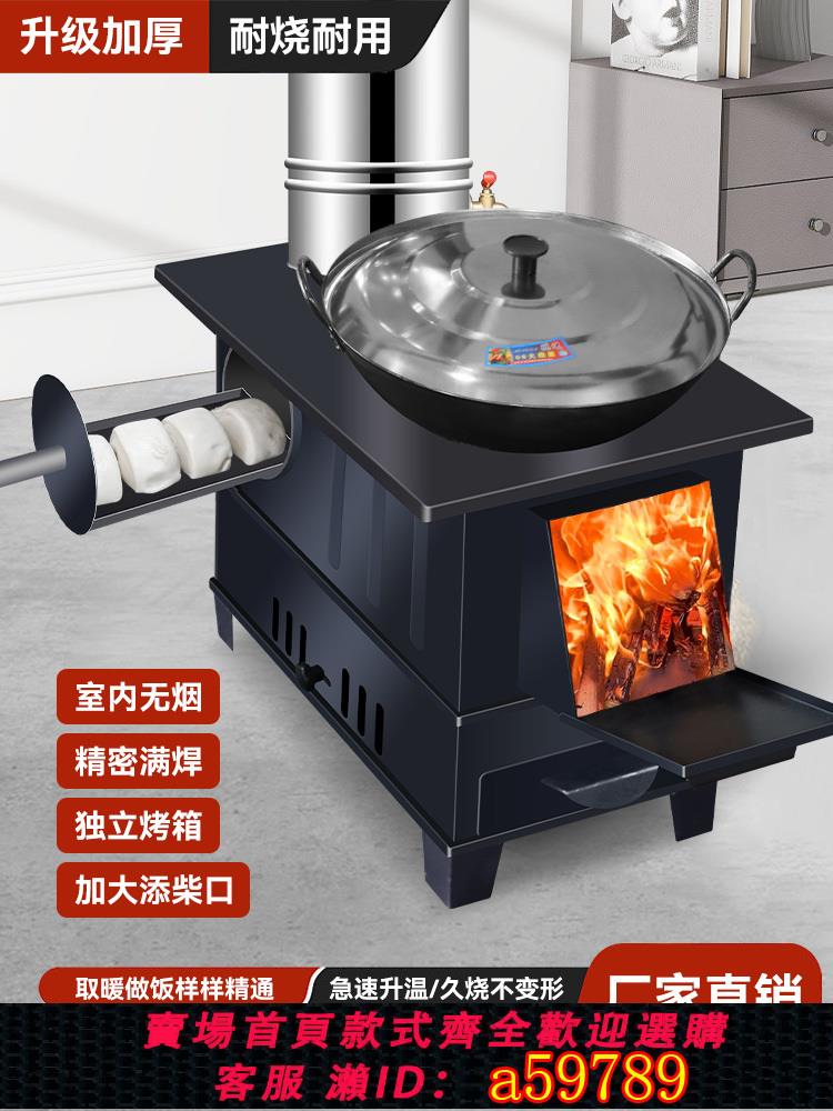 【臺灣公司 可打統編】新柴火灶燒木柴家用農村無煙室內取暖爐子移動鐵鍋臺烤箱戶外露營