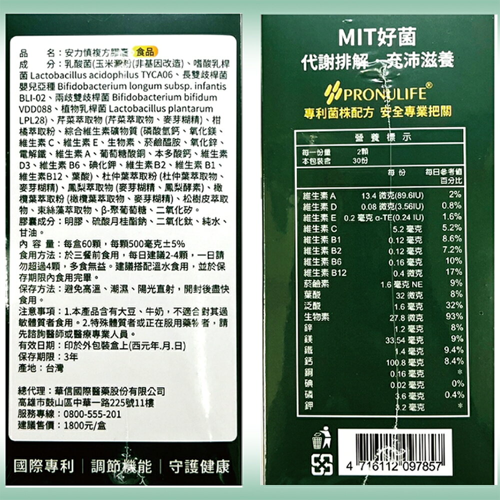 !!☆買3送1+贈~安益慎☆!! 達特仕 安力慎複方膠囊 60顆/盒 專利菌株  多款複方營養 台灣公司貨》大墩藥局 3