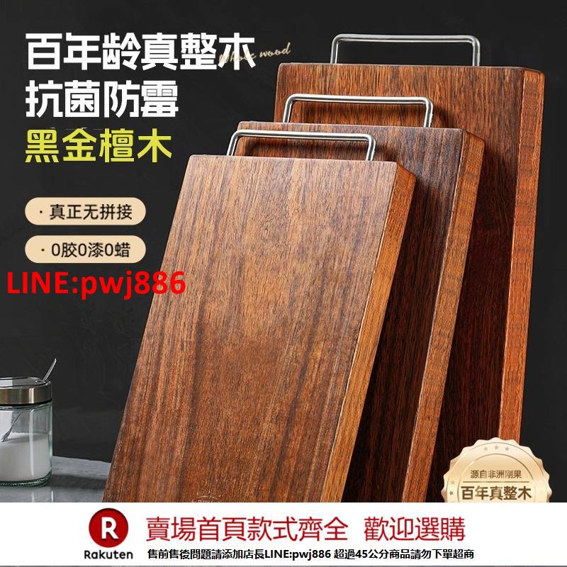 【臺灣公司 優質服務】好管家黑金檀木菜板整木抗菌防黴家用案板實木砧板面板大號切菜板