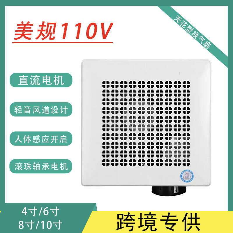 110V排氣扇廚房衛生間排風扇酒店浴室廁所石膏吊頂換氣扇 雙11全館免運
