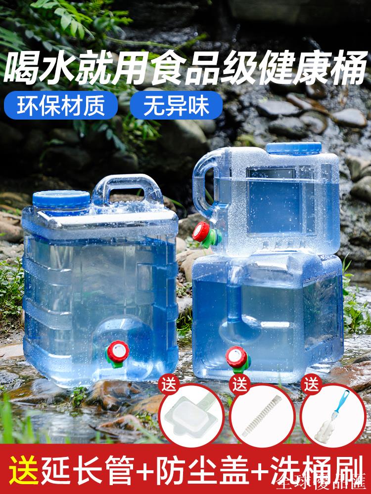【全球優品匯】純凈水桶家用飲用水大空桶礦泉水龍頭手提儲水桶7.5L桶裝pc水桶