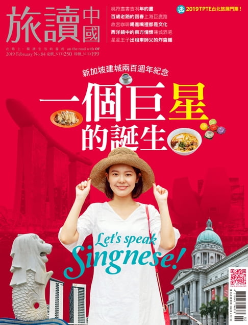 【電子書】旅讀中國No84_2019年02月號 0