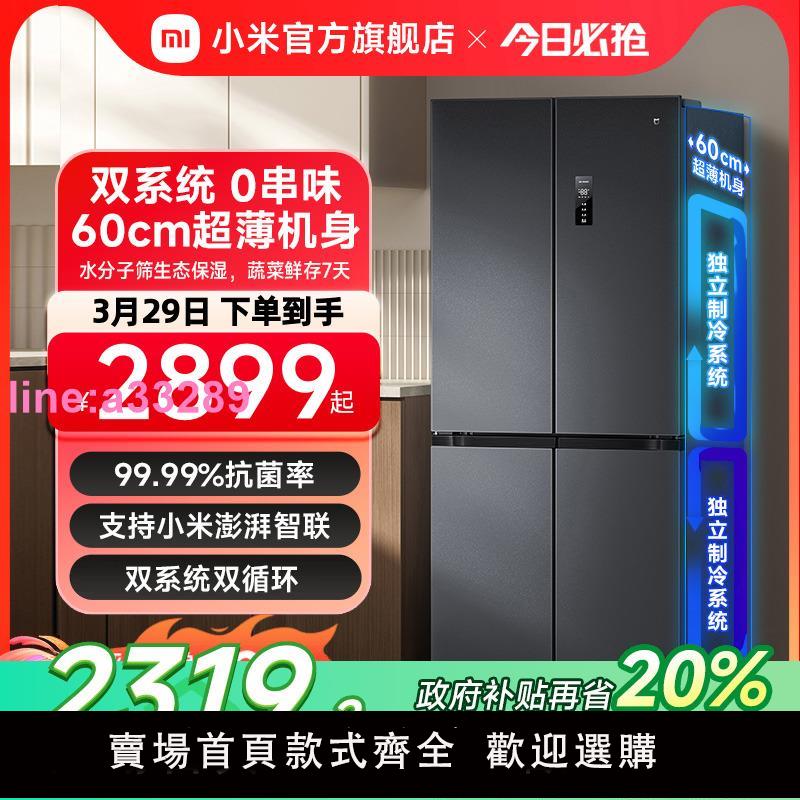 Pro雙系統小米米家冰箱513L十字四門60cm超薄風冷無霜一級能效