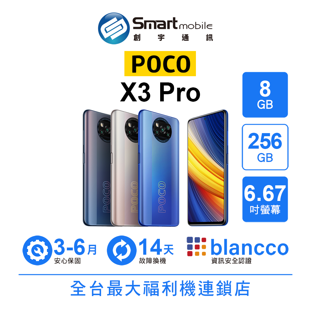 【4%點數】【創宇通訊│福利品】小米 POCO X3 Pro 8+256GB 6.67吋 高通驍龍860 240Hz觸控採樣率