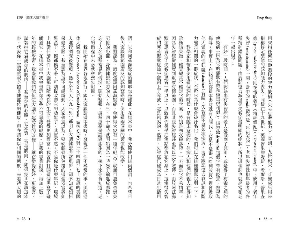 大腦韌性：高齡化時代最重要的健康資產 3