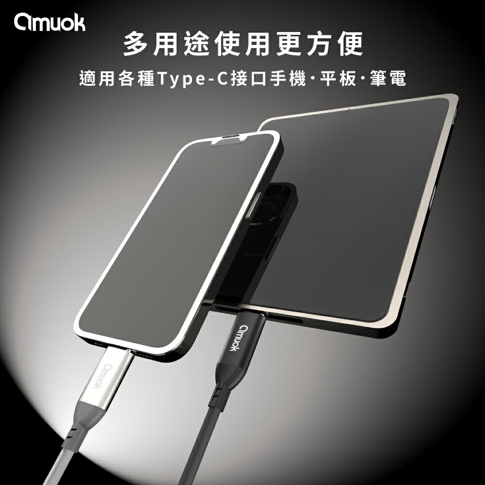 【amuok】60W卓效 雙Type-C 充電線 蘋果PD快充 4
