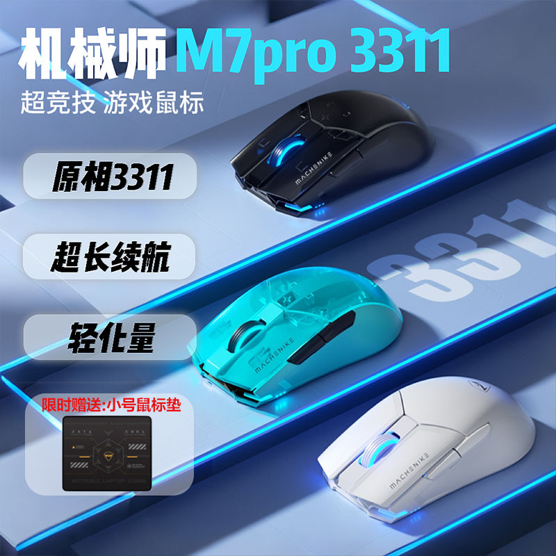 【百補品牌熱銷53.9萬件】機械師M7 Pro無線滑鼠原相PAW3311有線2.4G雙模遊戲電競鼠標辦公-創美